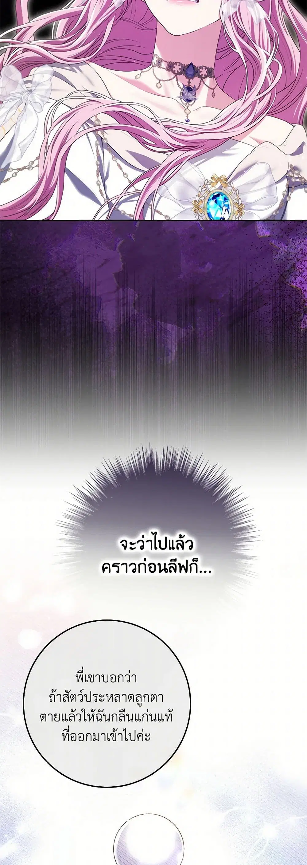 Trapped in a Cursed Game, but now with NPCs ตอนที่ 66 หน้า 1