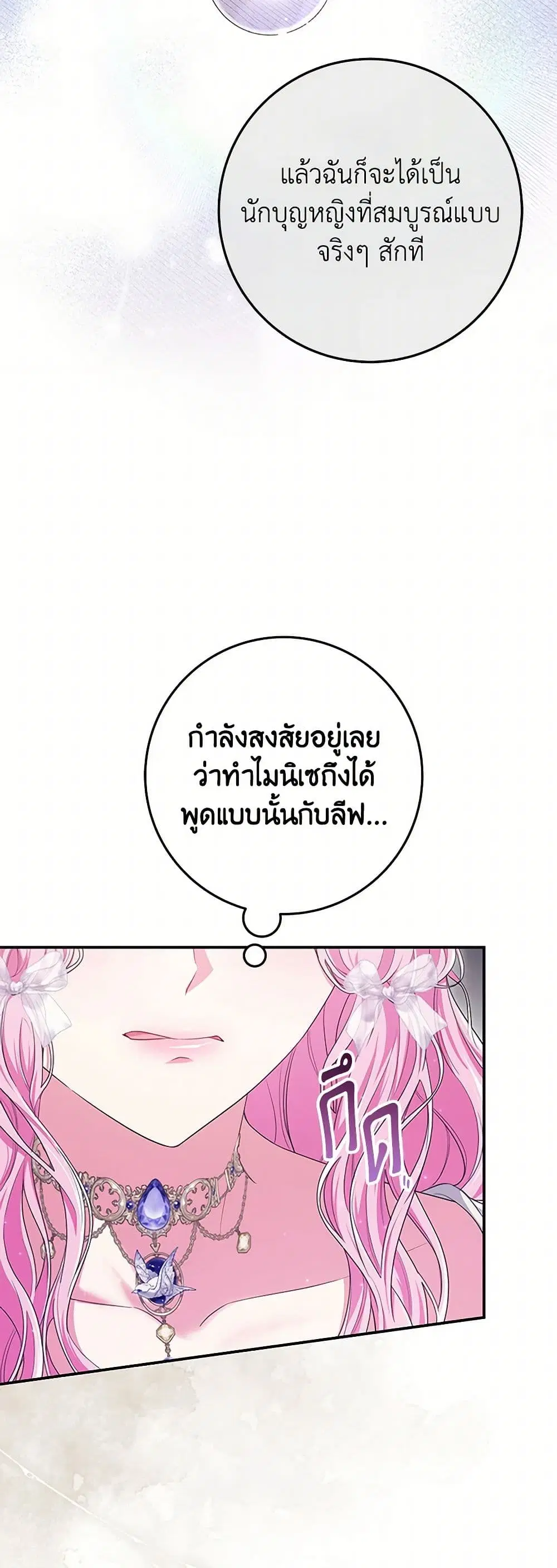 Trapped in a Cursed Game, but now with NPCs ตอนที่ 66 หน้า 2