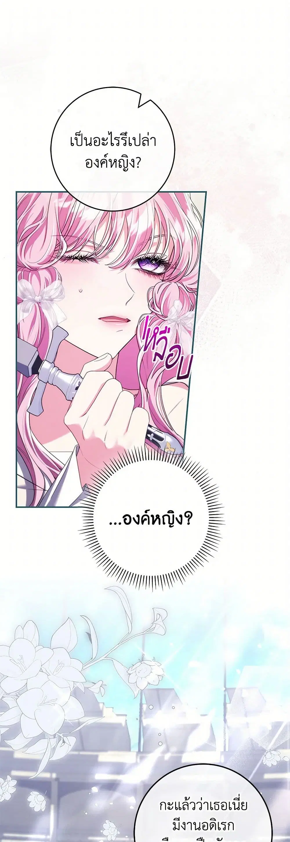 Trapped in a Cursed Game, but now with NPCs ตอนที่ 67 หน้า 2