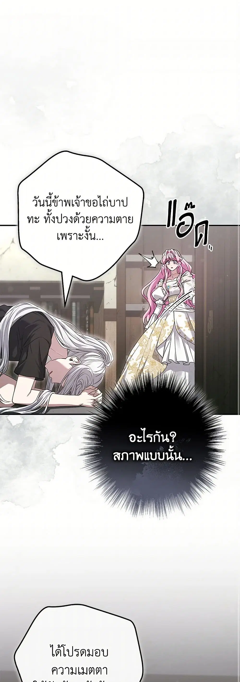 Trapped in a Cursed Game, but now with NPCs ตอนที่ 68 หน้า 1