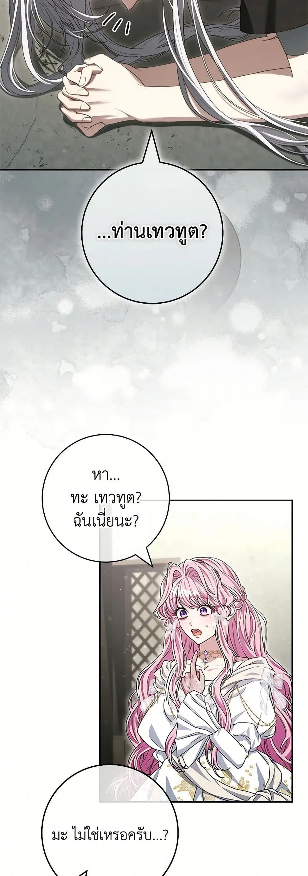 Trapped in a Cursed Game, but now with NPCs ตอนที่ 68 หน้า 3
