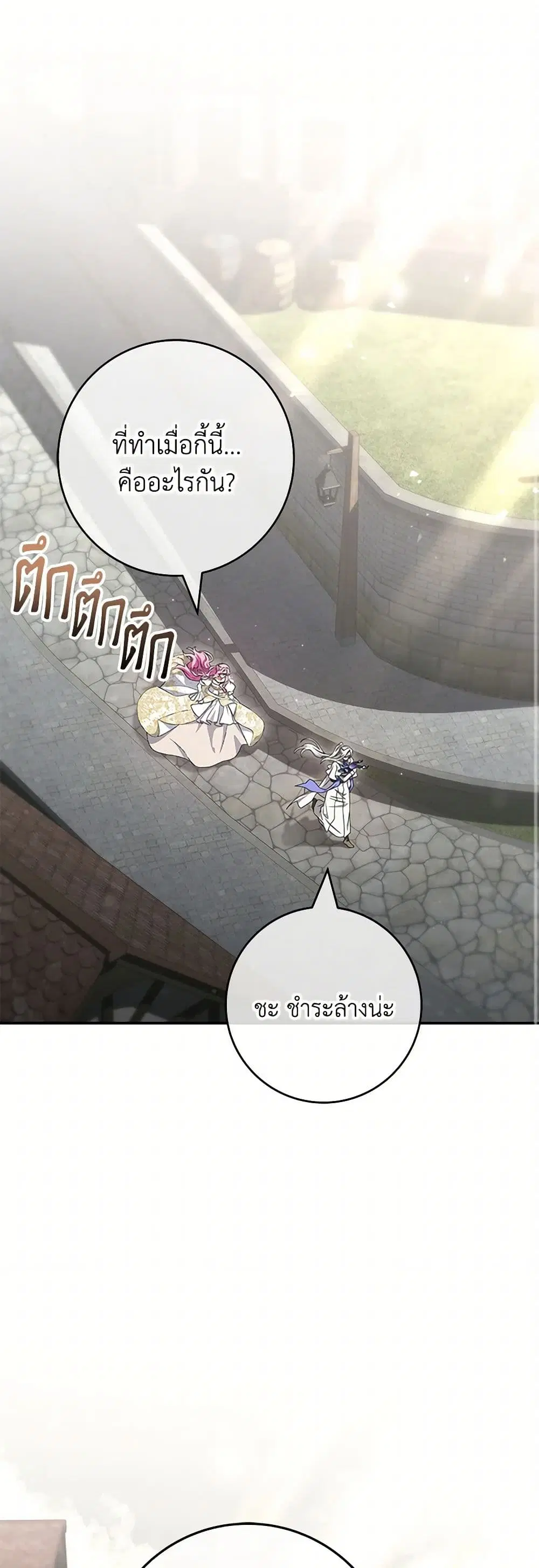 Trapped in a Cursed Game, but now with NPCs ตอนที่ 69 หน้า 2