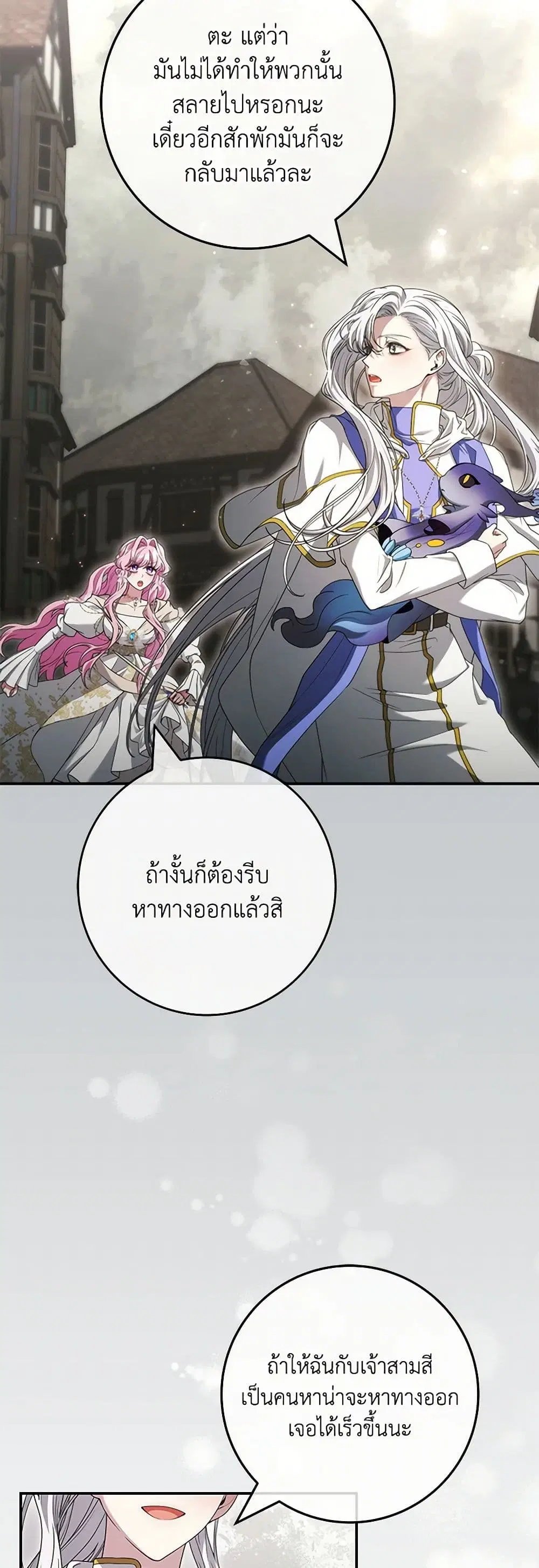 Trapped in a Cursed Game, but now with NPCs ตอนที่ 69 หน้า 3