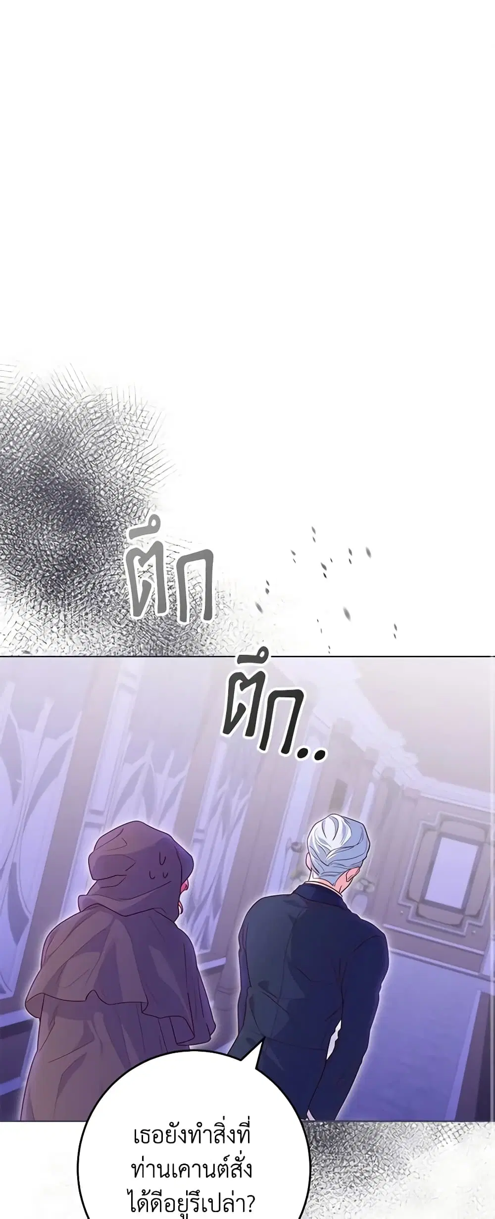 Trapped in a Cursed Game, but now with NPCs ตอนที่ 7 หน้า 2