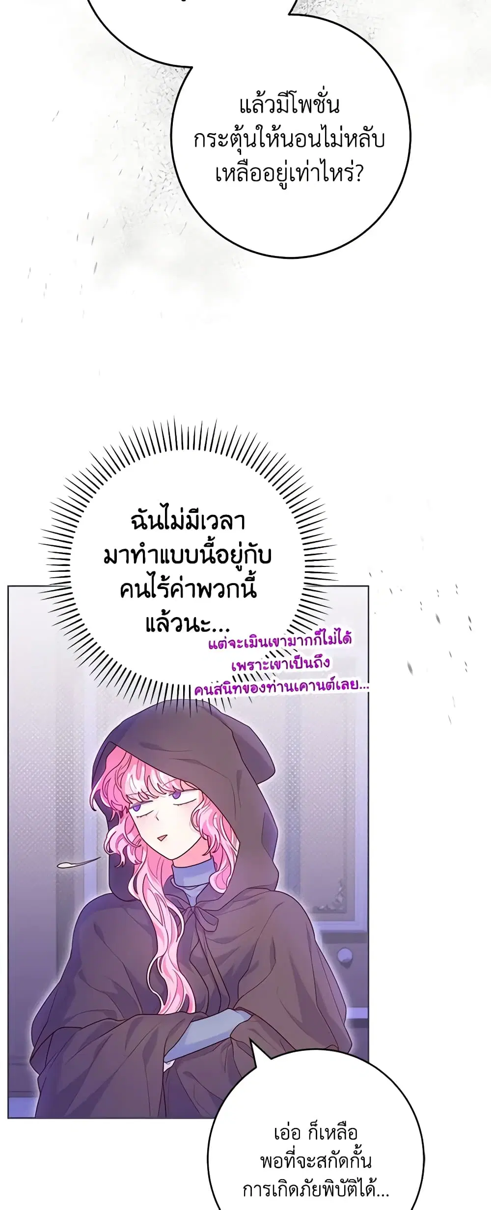 Trapped in a Cursed Game, but now with NPCs ตอนที่ 7 หน้า 3