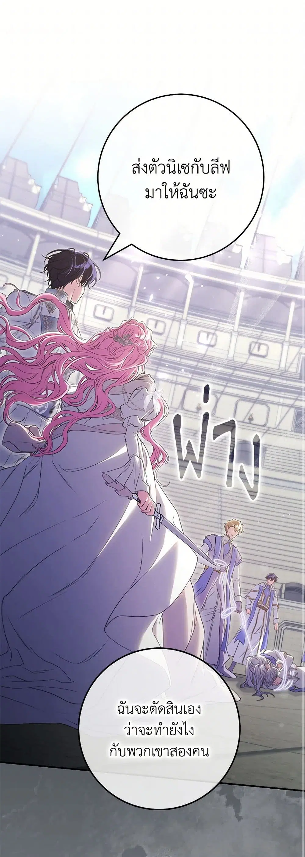 Trapped in a Cursed Game, but now with NPCs ตอนที่ 70 หน้า 2