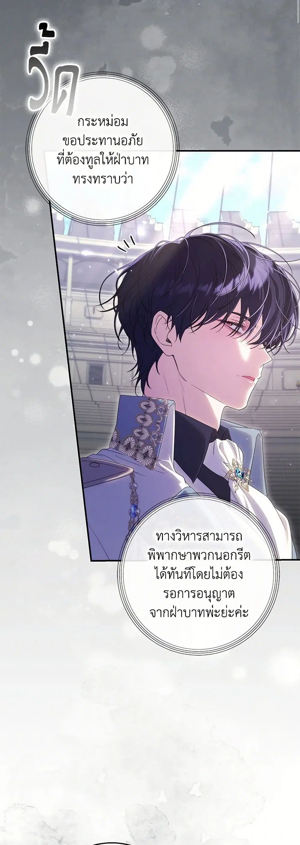 Trapped in a Cursed Game, but now with NPCs ตอนที่ 70 หน้า 3