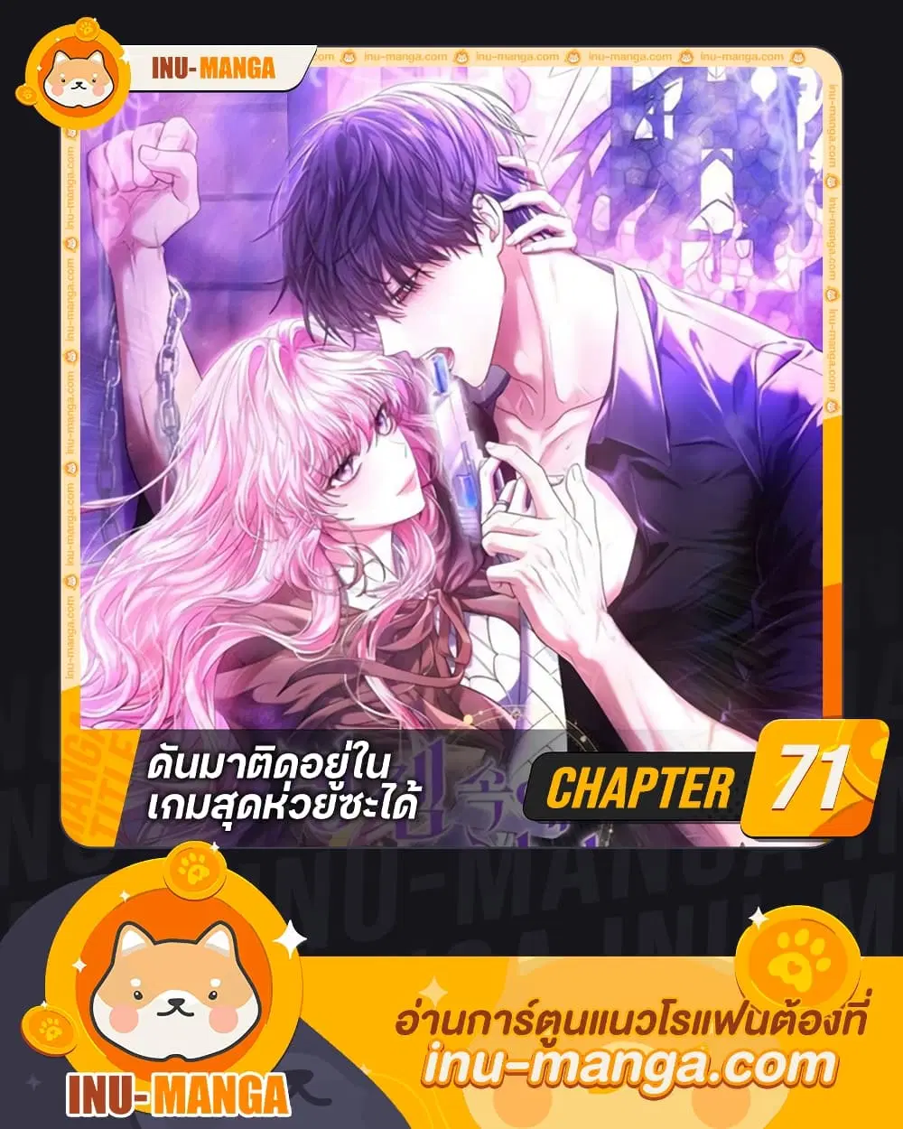 Trapped in a Cursed Game, but now with NPCs ตอนที่ 71 หน้า 1