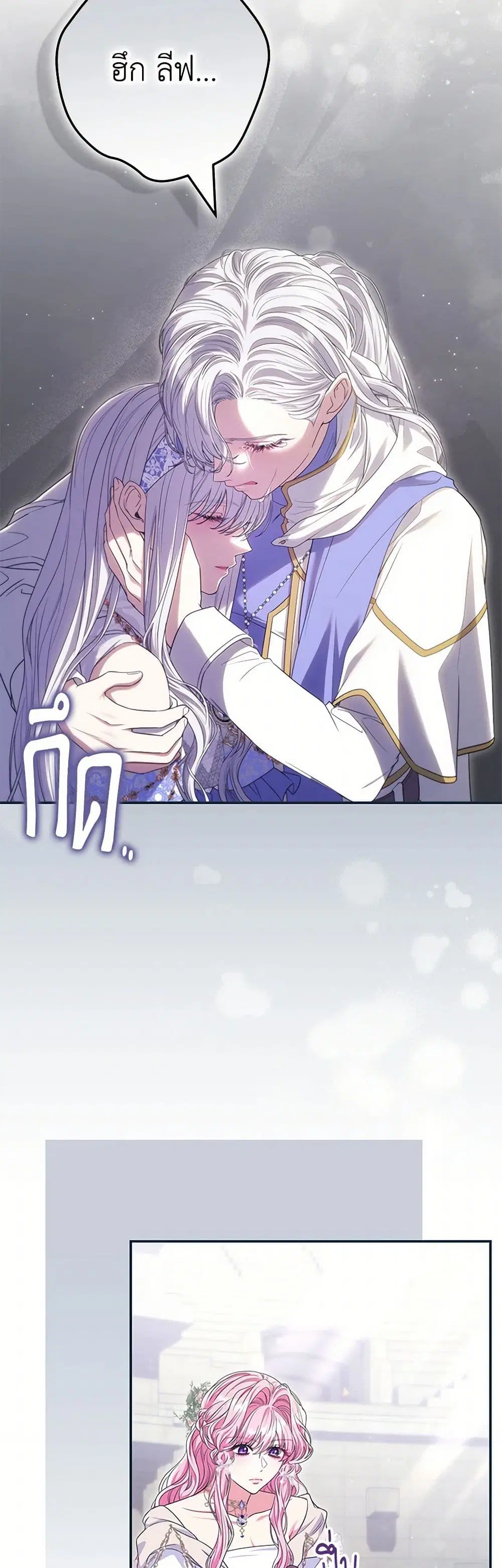 Trapped in a Cursed Game, but now with NPCs ตอนที่ 71 หน้า 2