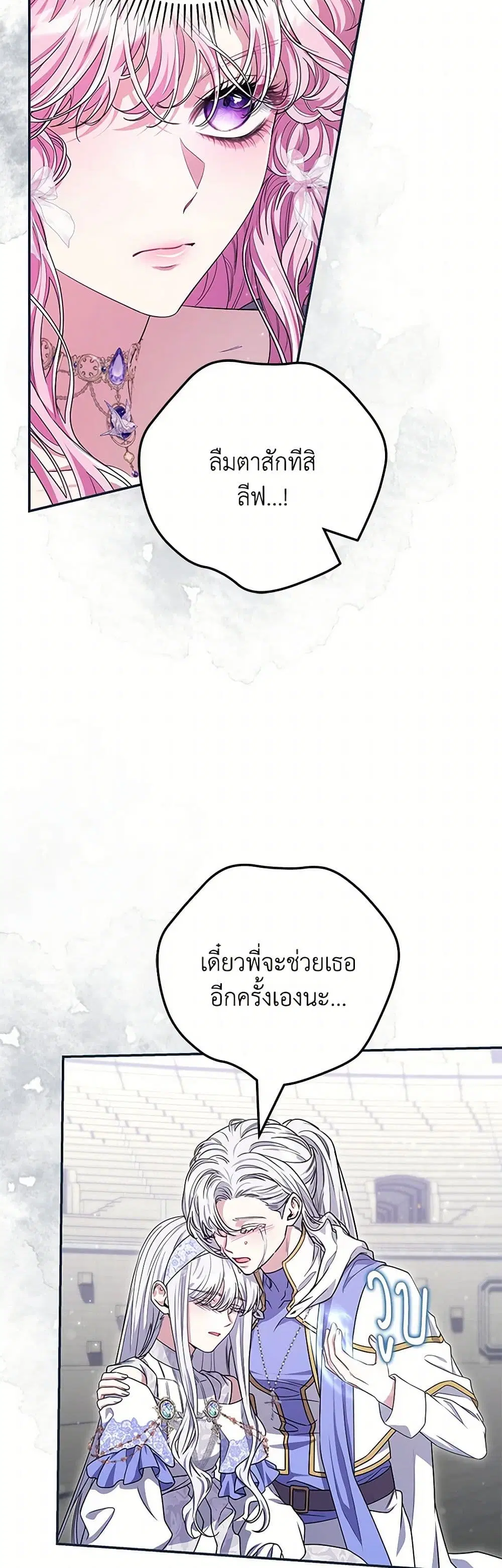 Trapped in a Cursed Game, but now with NPCs ตอนที่ 71 หน้า 3