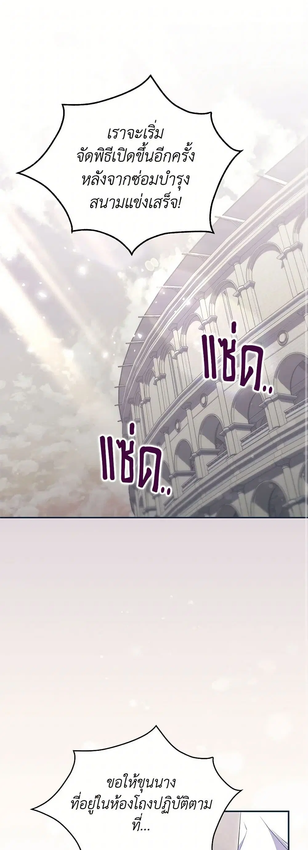 Trapped in a Cursed Game, but now with NPCs ตอนที่ 73 หน้า 2