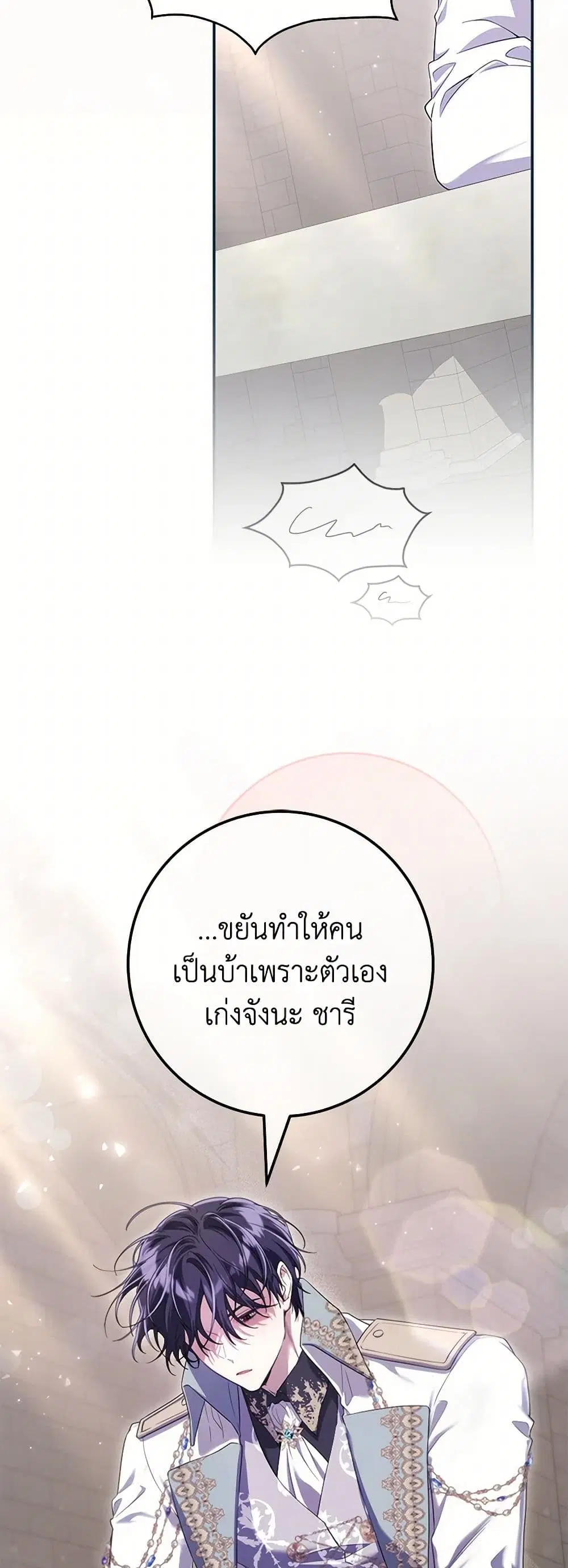 Trapped in a Cursed Game, but now with NPCs ตอนที่ 73 หน้า 3