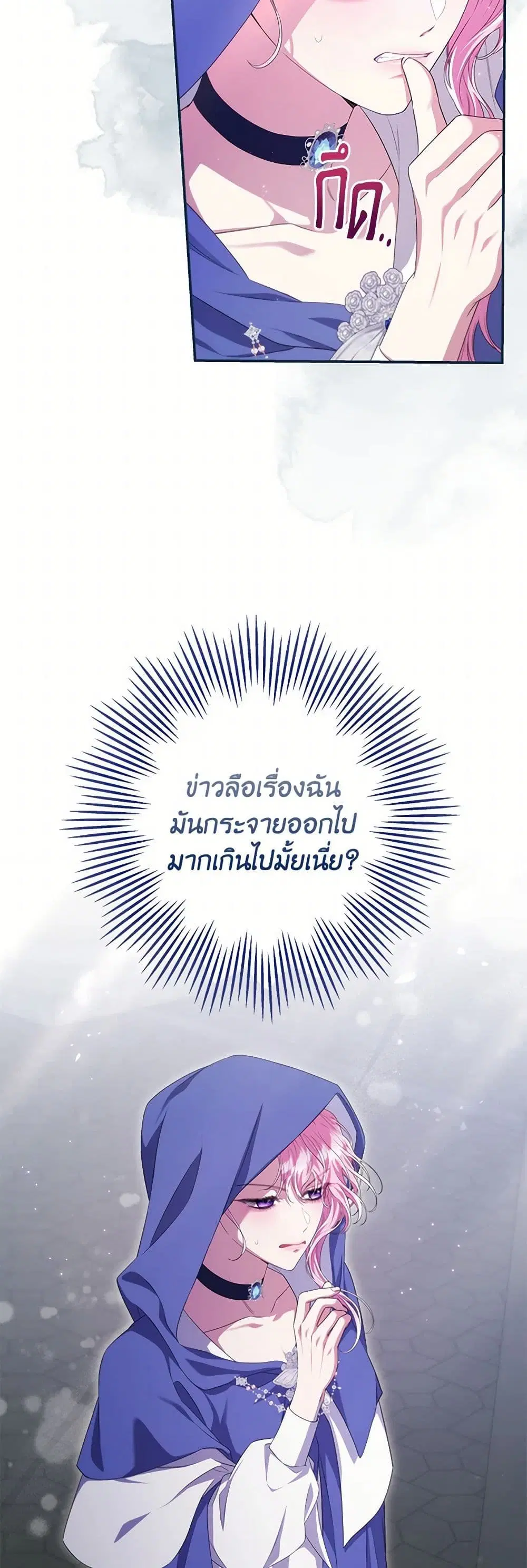Trapped in a Cursed Game, but now with NPCs ตอนที่ 74 หน้า 2