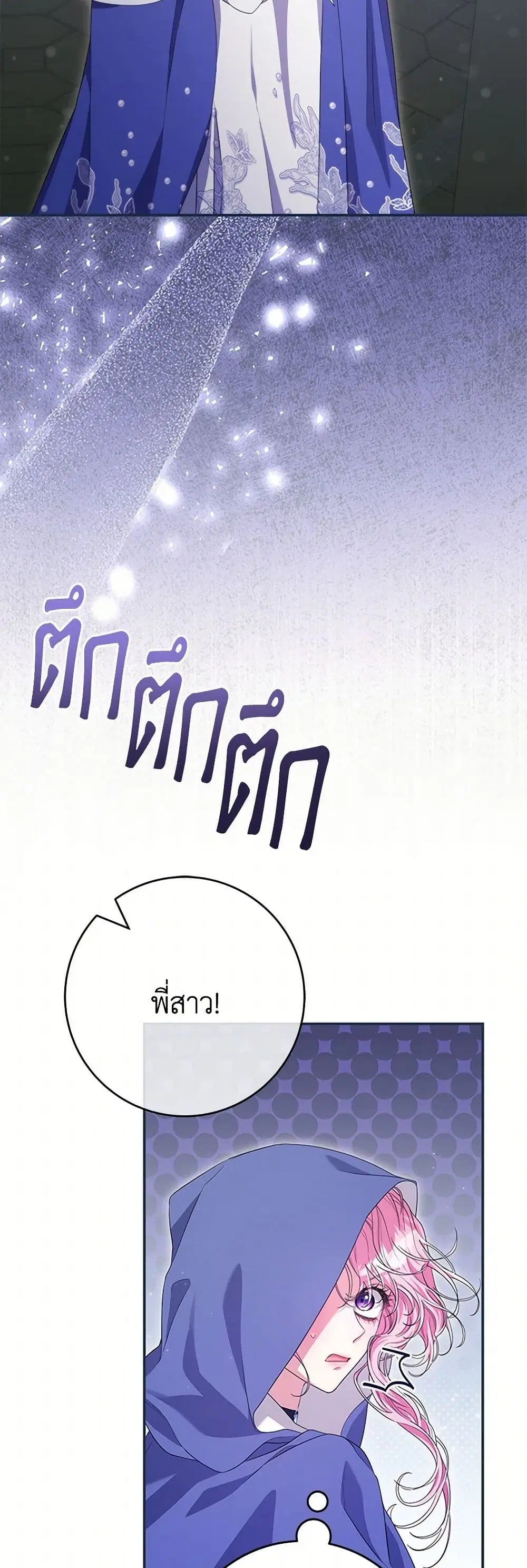 Trapped in a Cursed Game, but now with NPCs ตอนที่ 74 หน้า 3