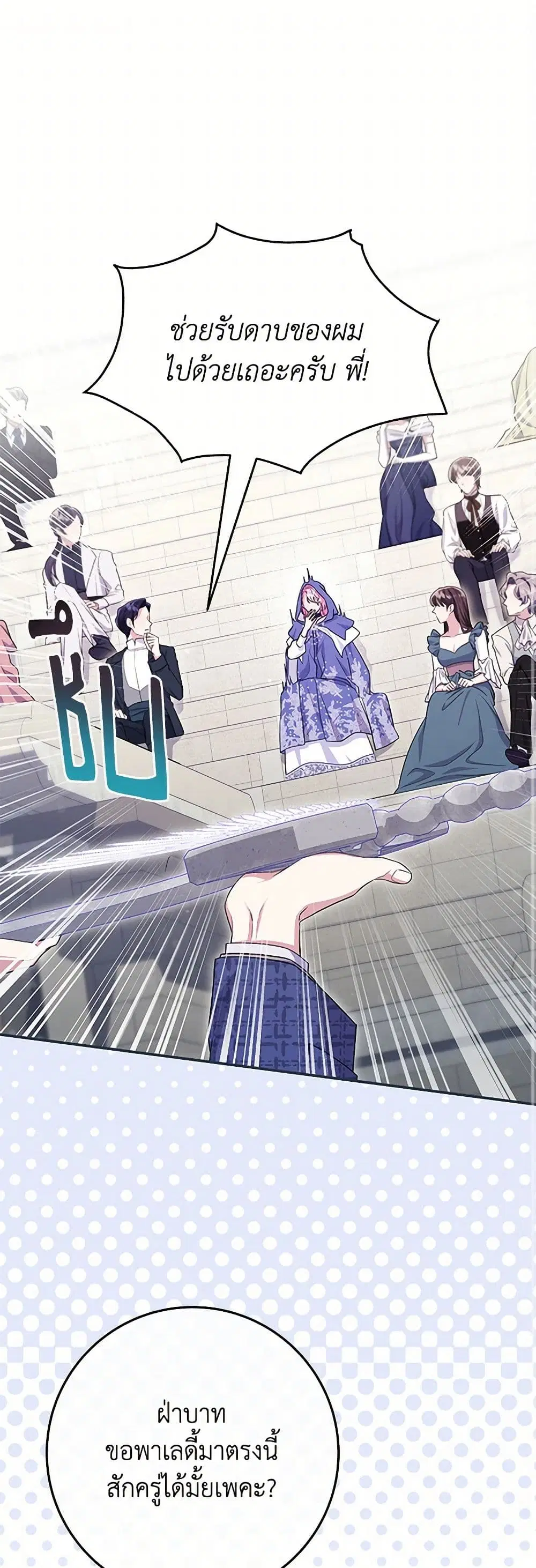 Trapped in a Cursed Game, but now with NPCs ตอนที่ 75 หน้า 2