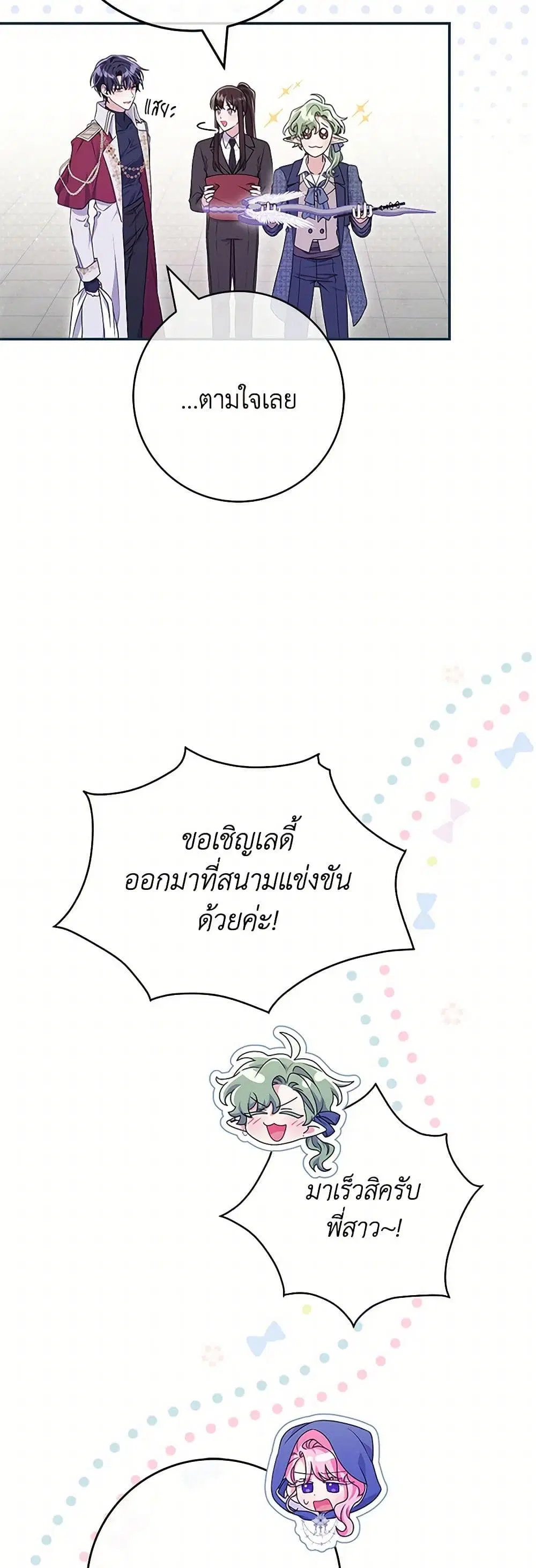 Trapped in a Cursed Game, but now with NPCs ตอนที่ 75 หน้า 3