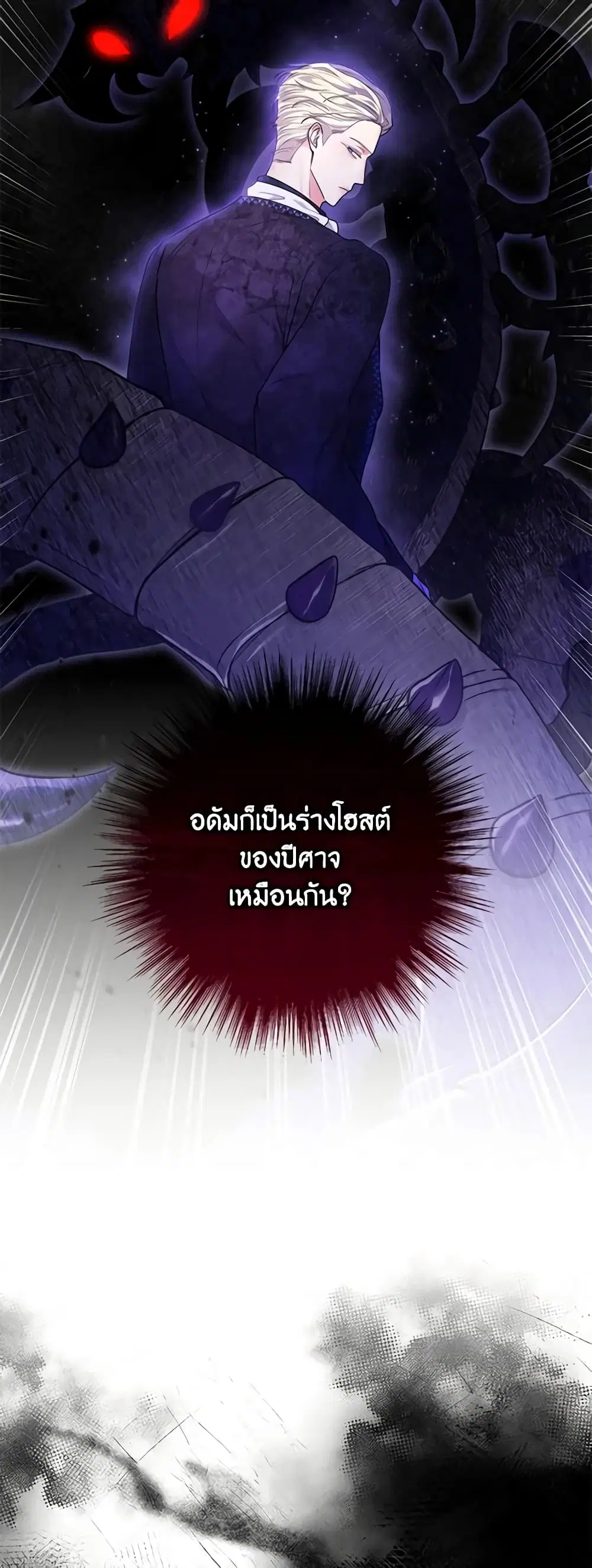 Trapped in a Cursed Game, but now with NPCs ตอนที่ 8 หน้า 2