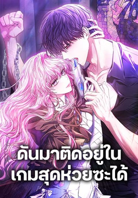 ปก Trapped in a Cursed Game, but now with NPCs มังงะเกาหลี แปลไทย