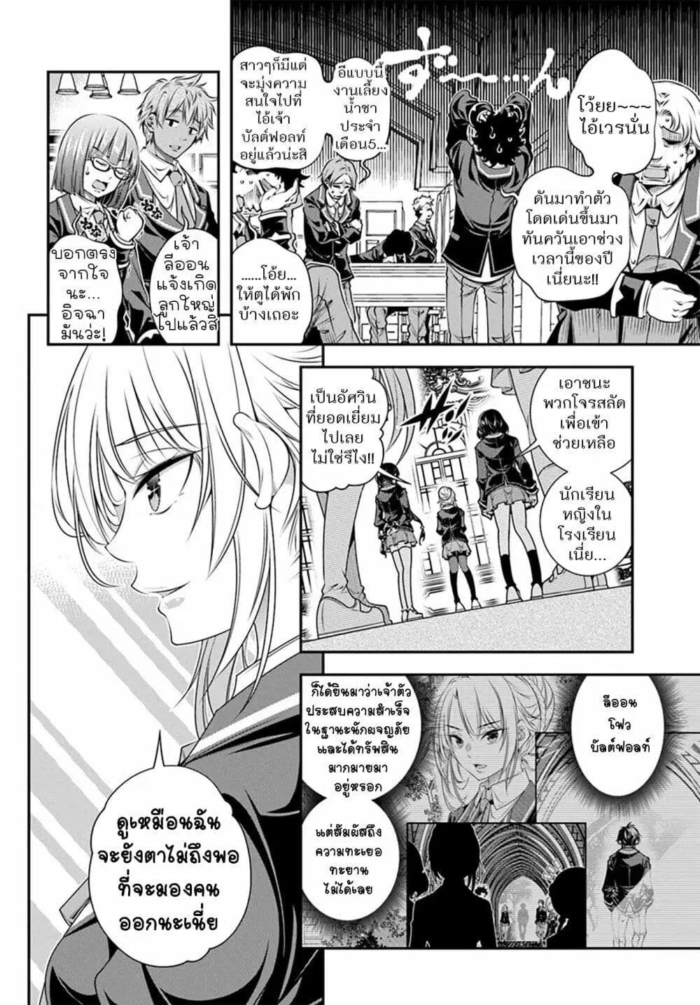 Trapped in a Dating Sim: Otome Games Are Tough For Us, Too! ตอนที่ 10 หน้า 2