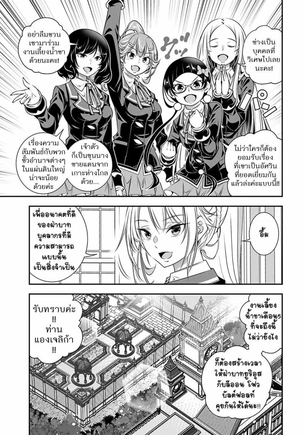 Trapped in a Dating Sim: Otome Games Are Tough For Us, Too! ตอนที่ 10 หน้า 3