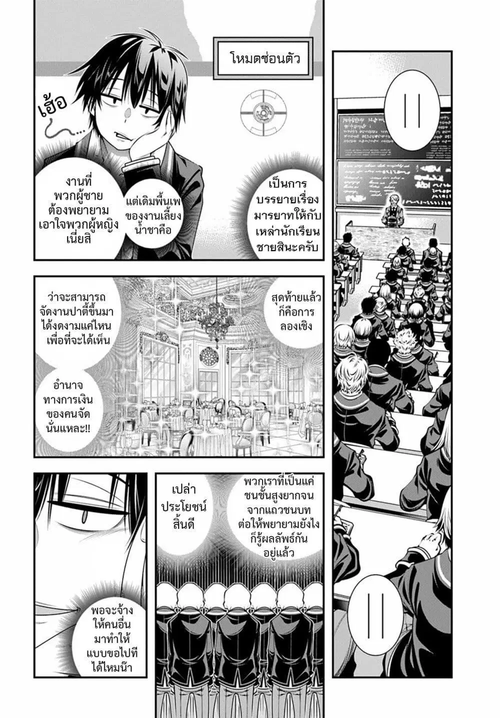 Trapped in a Dating Sim: Otome Games Are Tough For Us, Too! ตอนที่ 11 หน้า 2