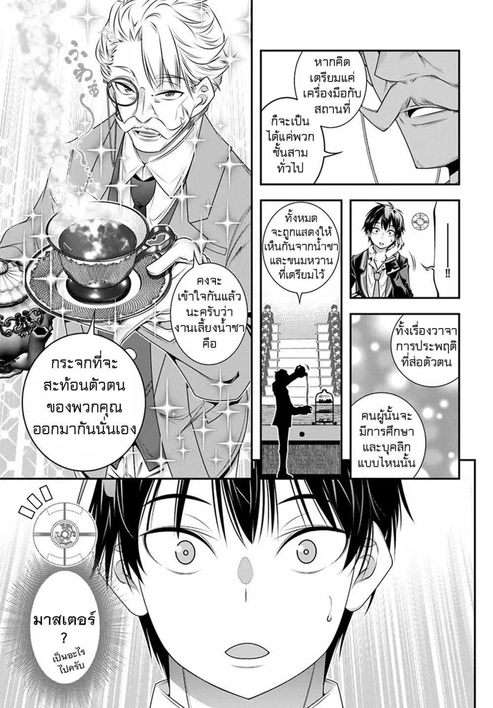 Trapped in a Dating Sim: Otome Games Are Tough For Us, Too! ตอนที่ 11 หน้า 3