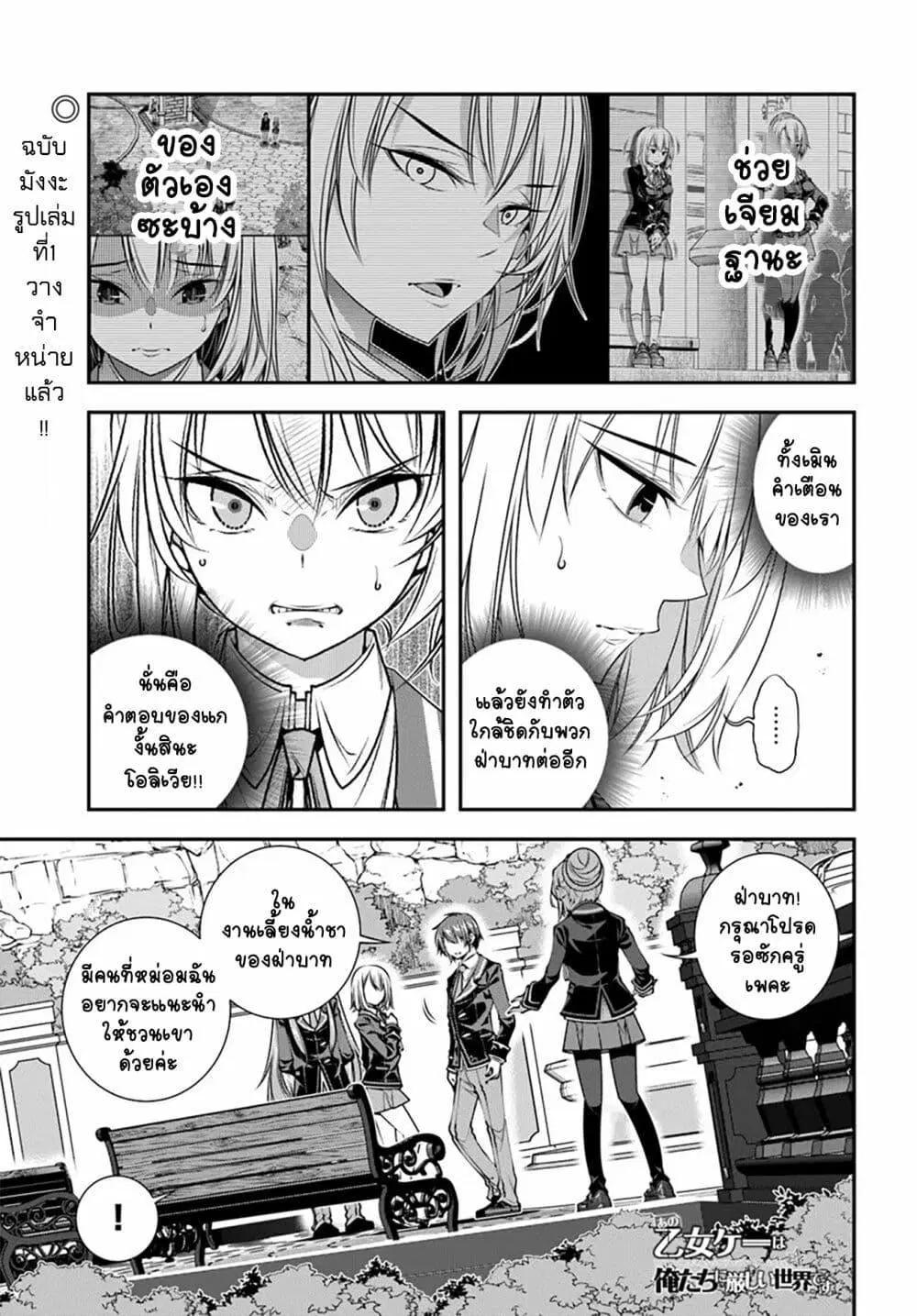 Trapped in a Dating Sim: Otome Games Are Tough For Us, Too! ตอนที่ 12 หน้า 1