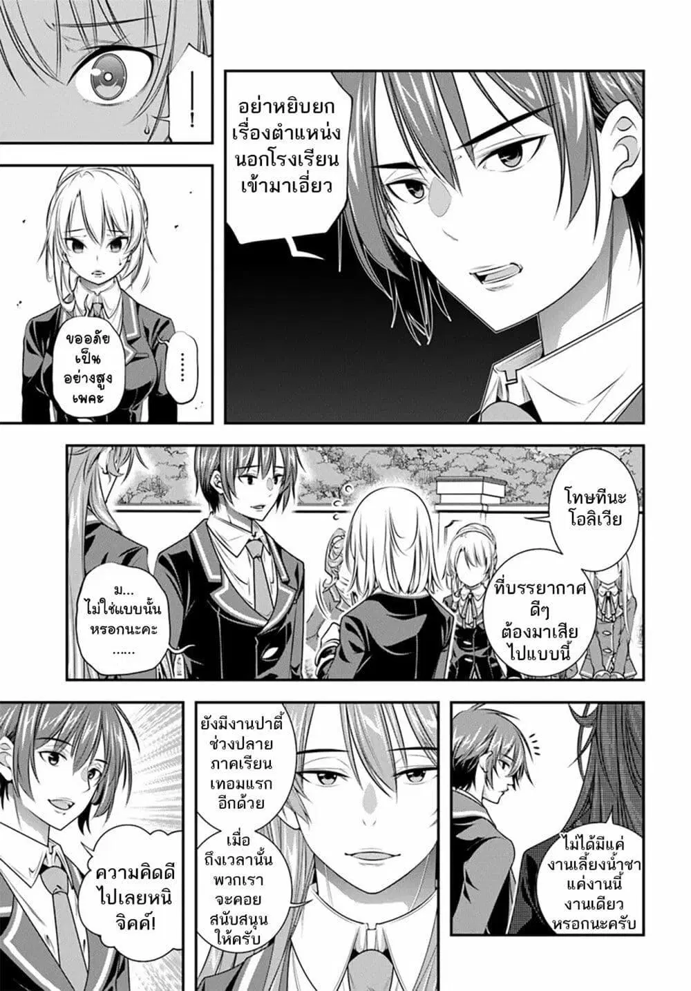 Trapped in a Dating Sim: Otome Games Are Tough For Us, Too! ตอนที่ 12 หน้า 3