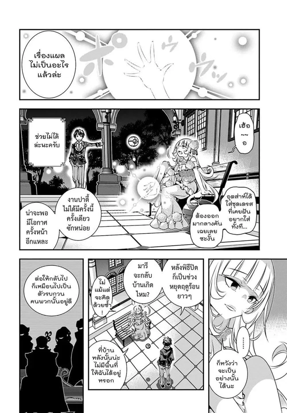 Trapped in a Dating Sim: Otome Games Are Tough For Us, Too! ตอนที่ 13 หน้า 2