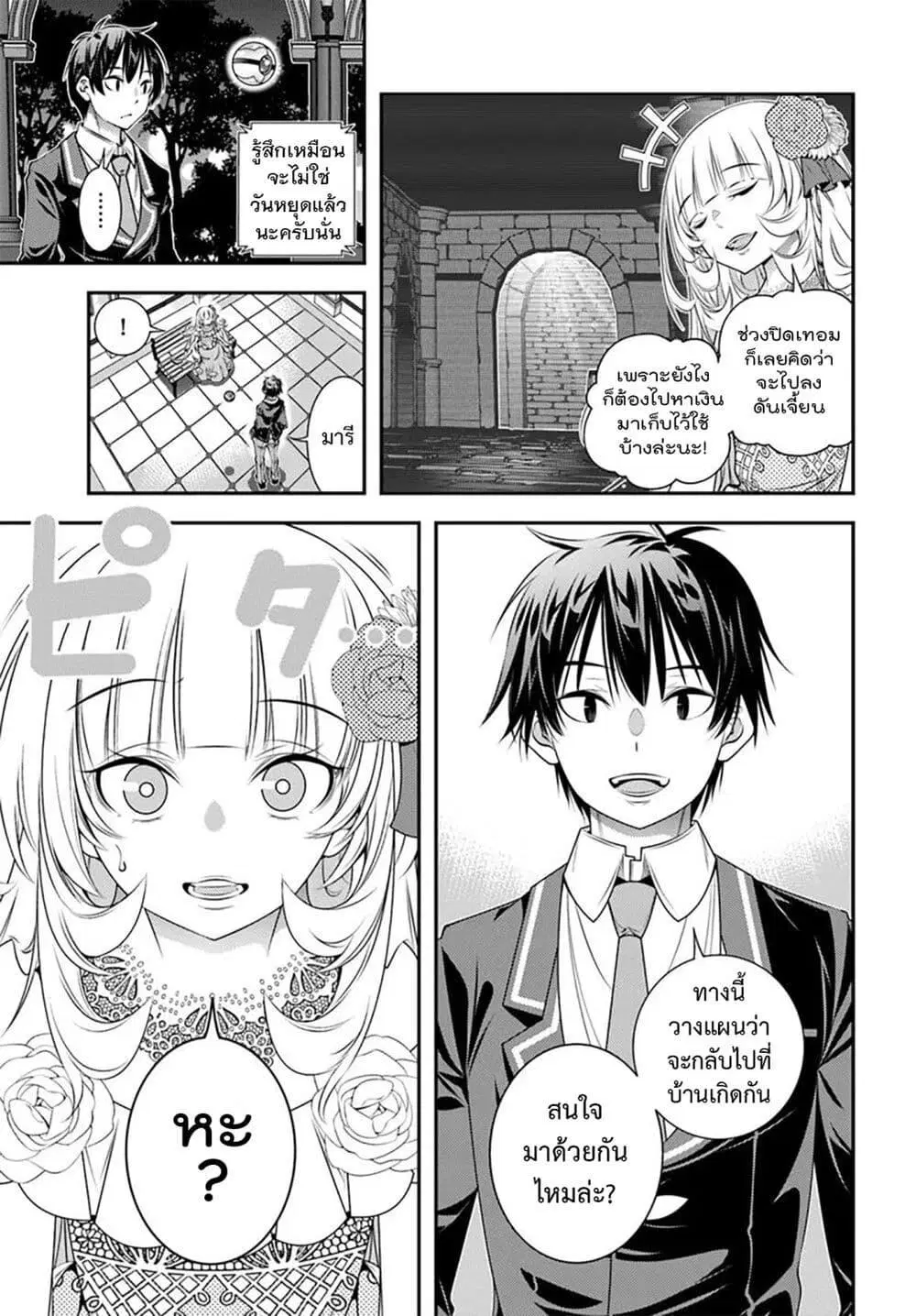 Trapped in a Dating Sim: Otome Games Are Tough For Us, Too! ตอนที่ 13 หน้า 3