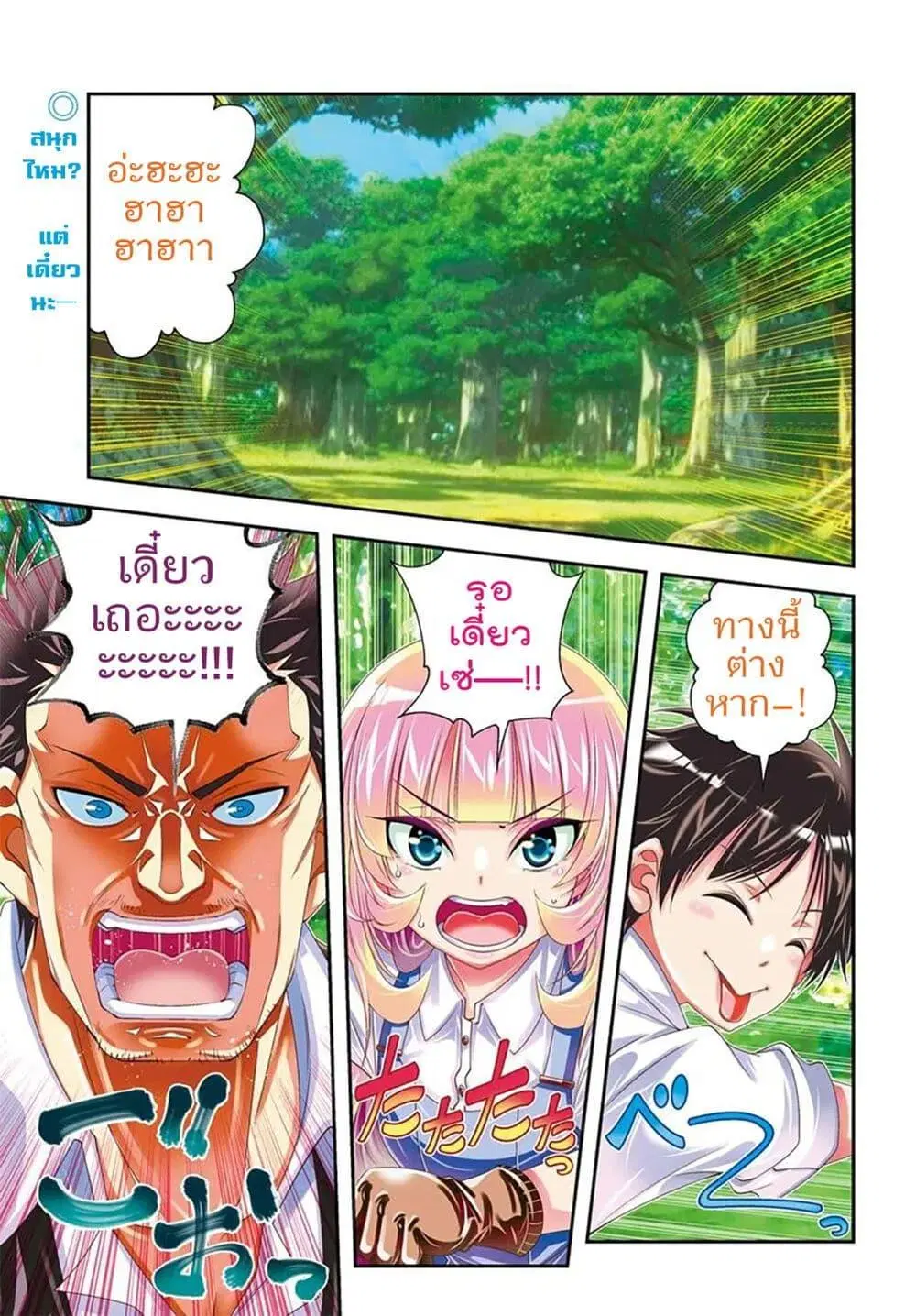 Trapped in a Dating Sim: Otome Games Are Tough For Us, Too! ตอนที่ 14 หน้า 1