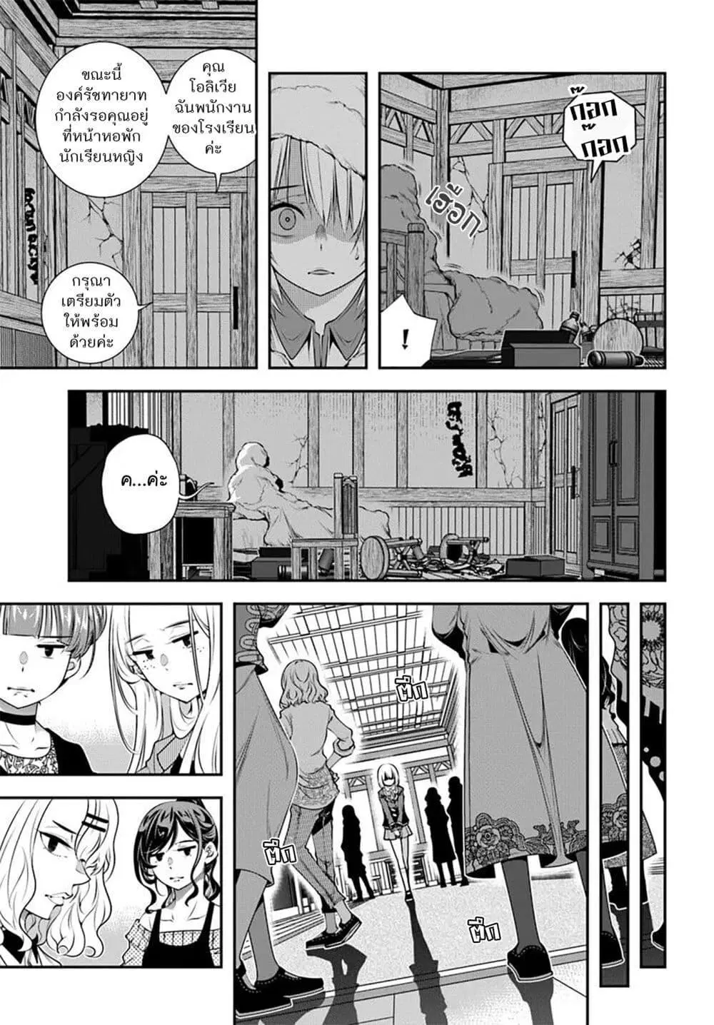 Trapped in a Dating Sim: Otome Games Are Tough For Us, Too! ตอนที่ 15 หน้า 3