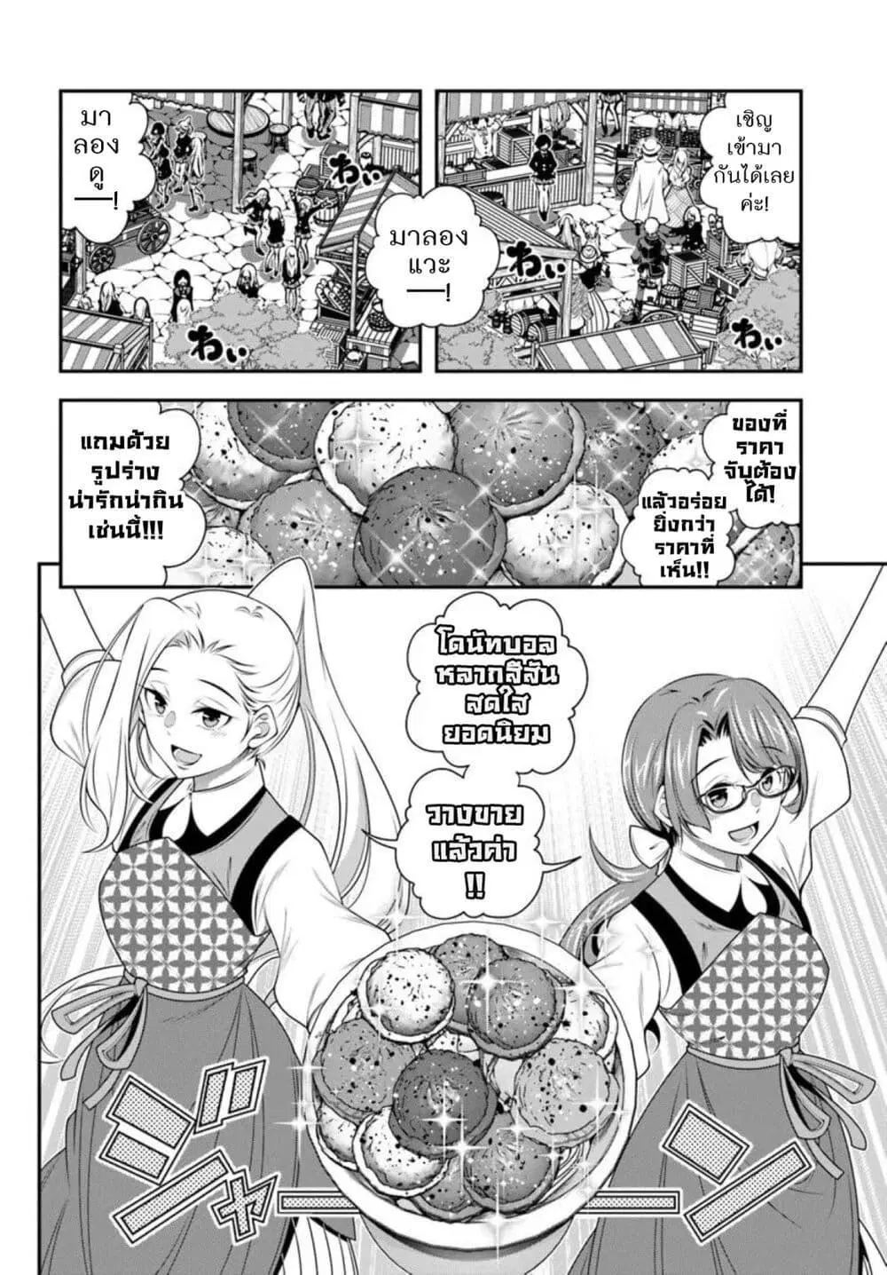 Trapped in a Dating Sim: Otome Games Are Tough For Us, Too! ตอนที่ 16 หน้า 2
