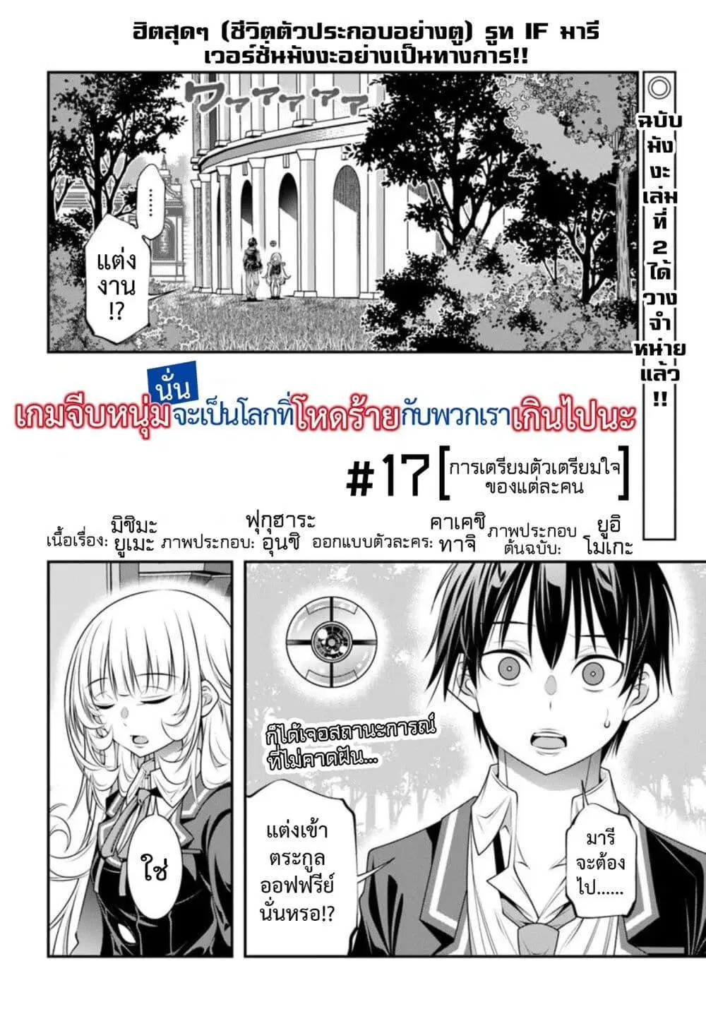 Trapped in a Dating Sim: Otome Games Are Tough For Us, Too! ตอนที่ 17 หน้า 2