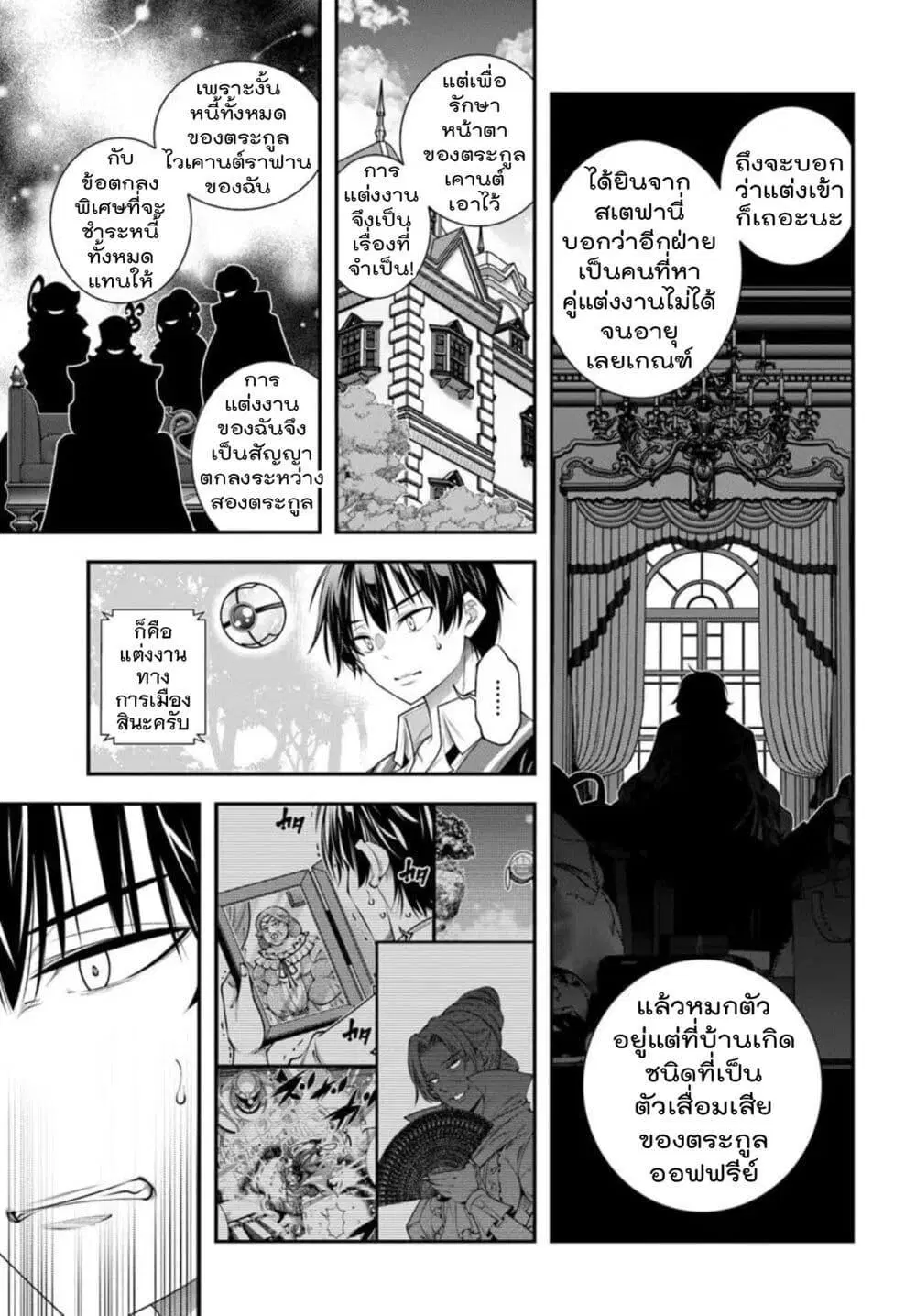 Trapped in a Dating Sim: Otome Games Are Tough For Us, Too! ตอนที่ 17 หน้า 3