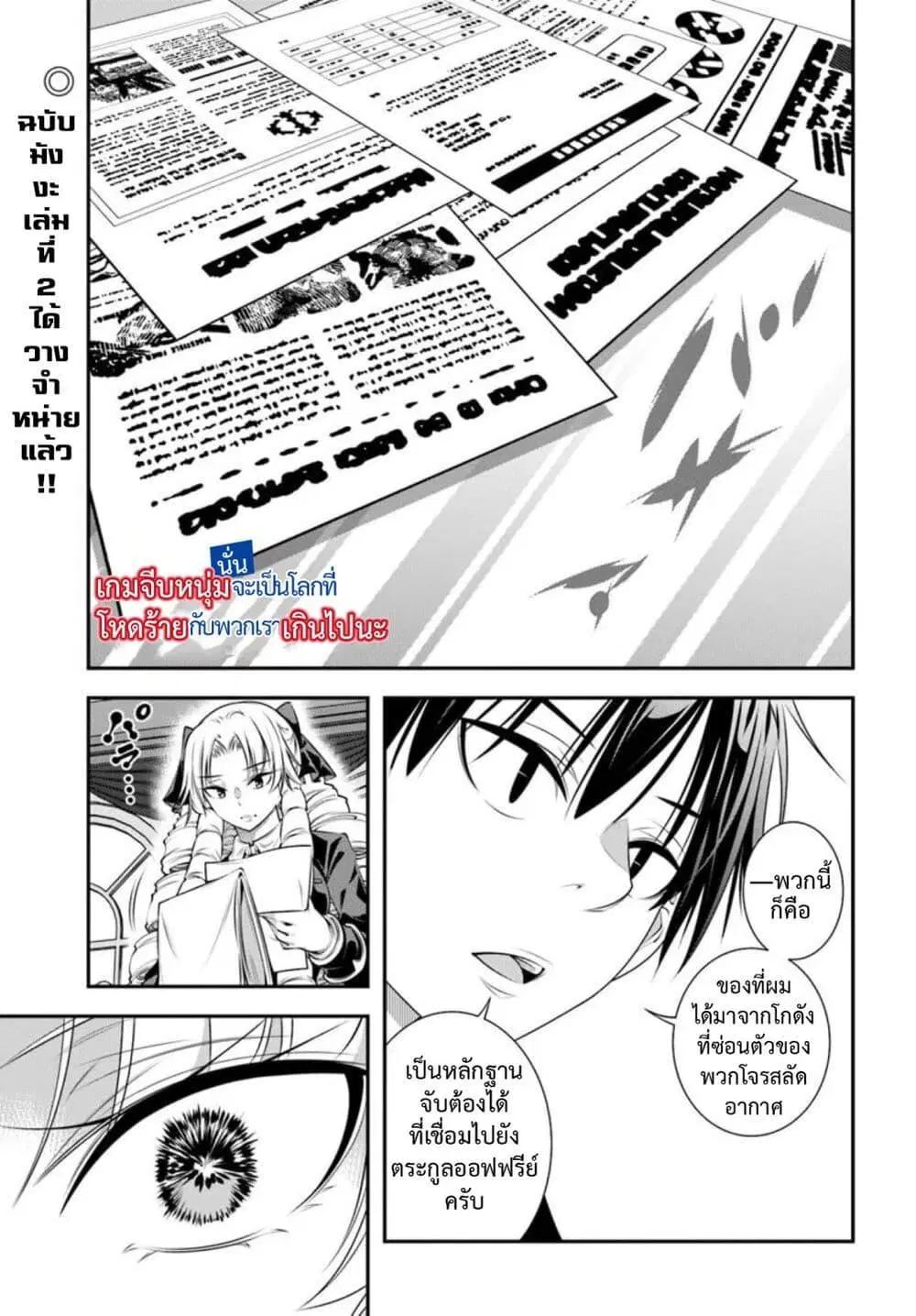 Trapped in a Dating Sim: Otome Games Are Tough For Us, Too! ตอนที่ 18 หน้า 1