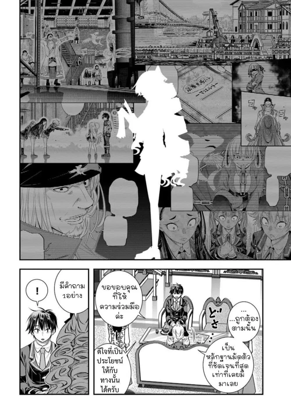 Trapped in a Dating Sim: Otome Games Are Tough For Us, Too! ตอนที่ 18 หน้า 2