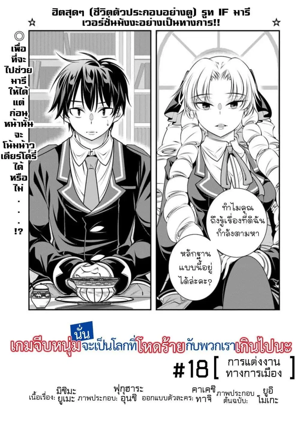 Trapped in a Dating Sim: Otome Games Are Tough For Us, Too! ตอนที่ 18 หน้า 3