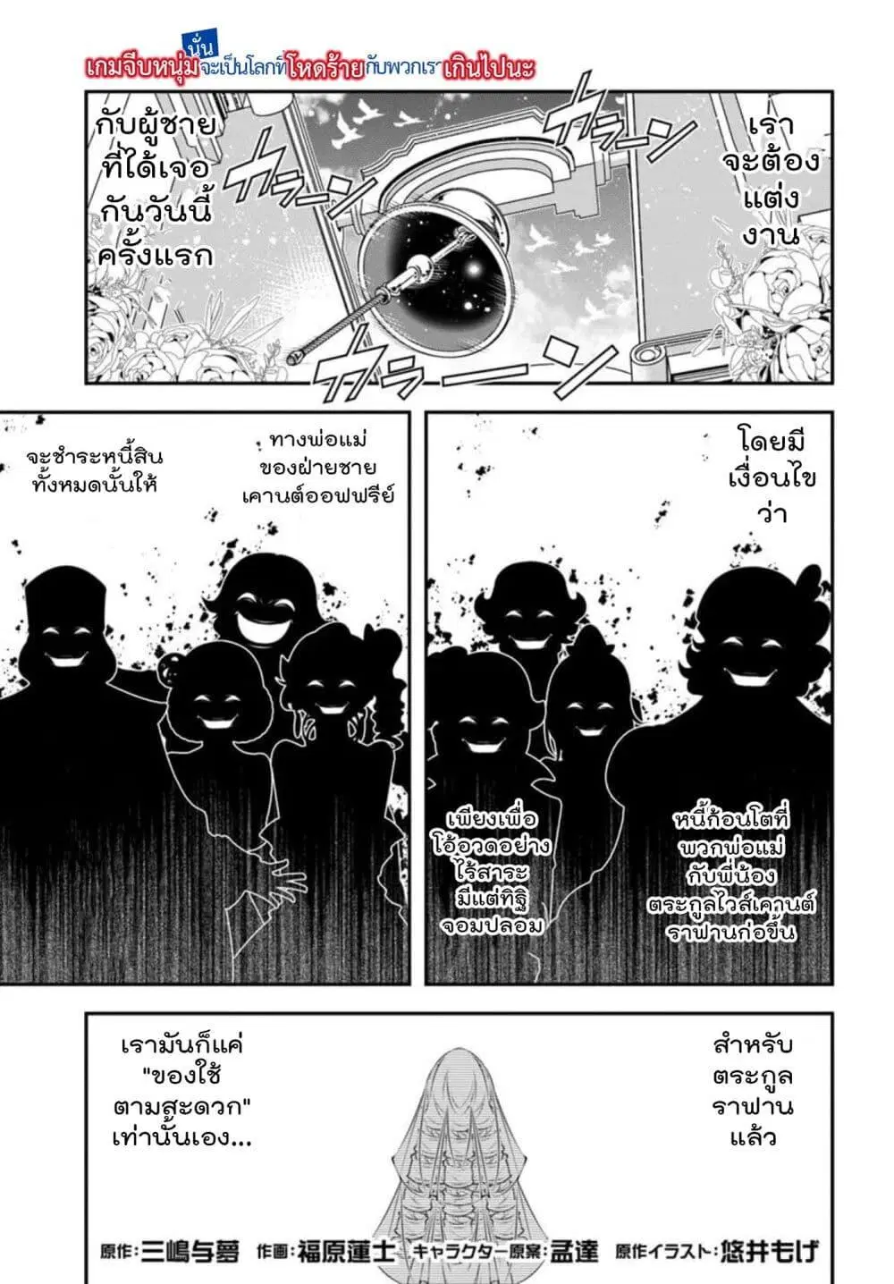 Trapped in a Dating Sim: Otome Games Are Tough For Us, Too! ตอนที่ 19 หน้า 1