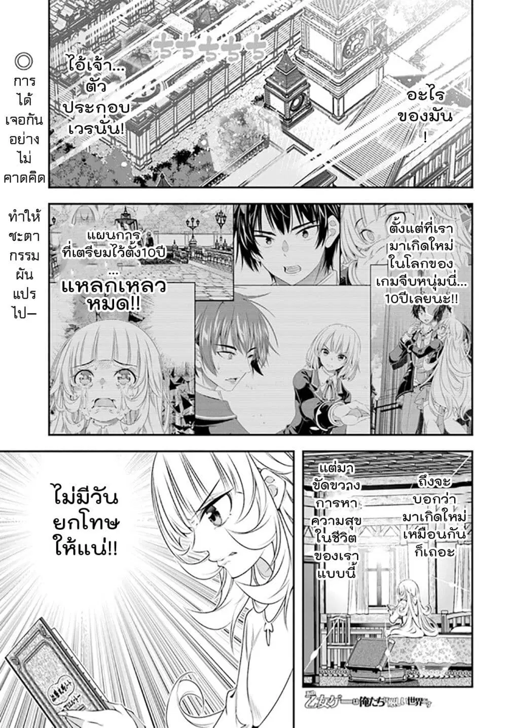 Trapped in a Dating Sim: Otome Games Are Tough For Us, Too! ตอนที่ 3 หน้า 1