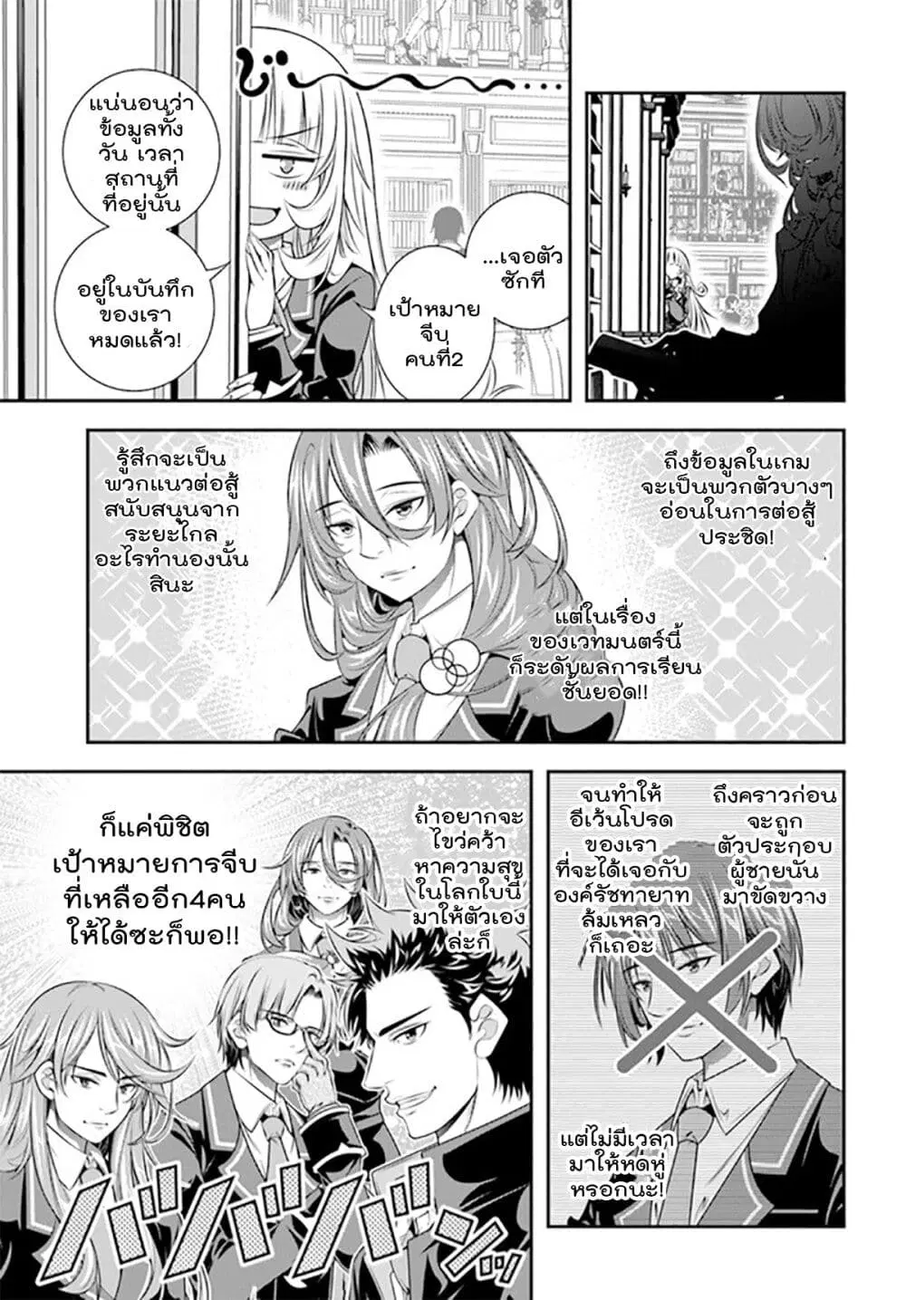 Trapped in a Dating Sim: Otome Games Are Tough For Us, Too! ตอนที่ 3 หน้า 3