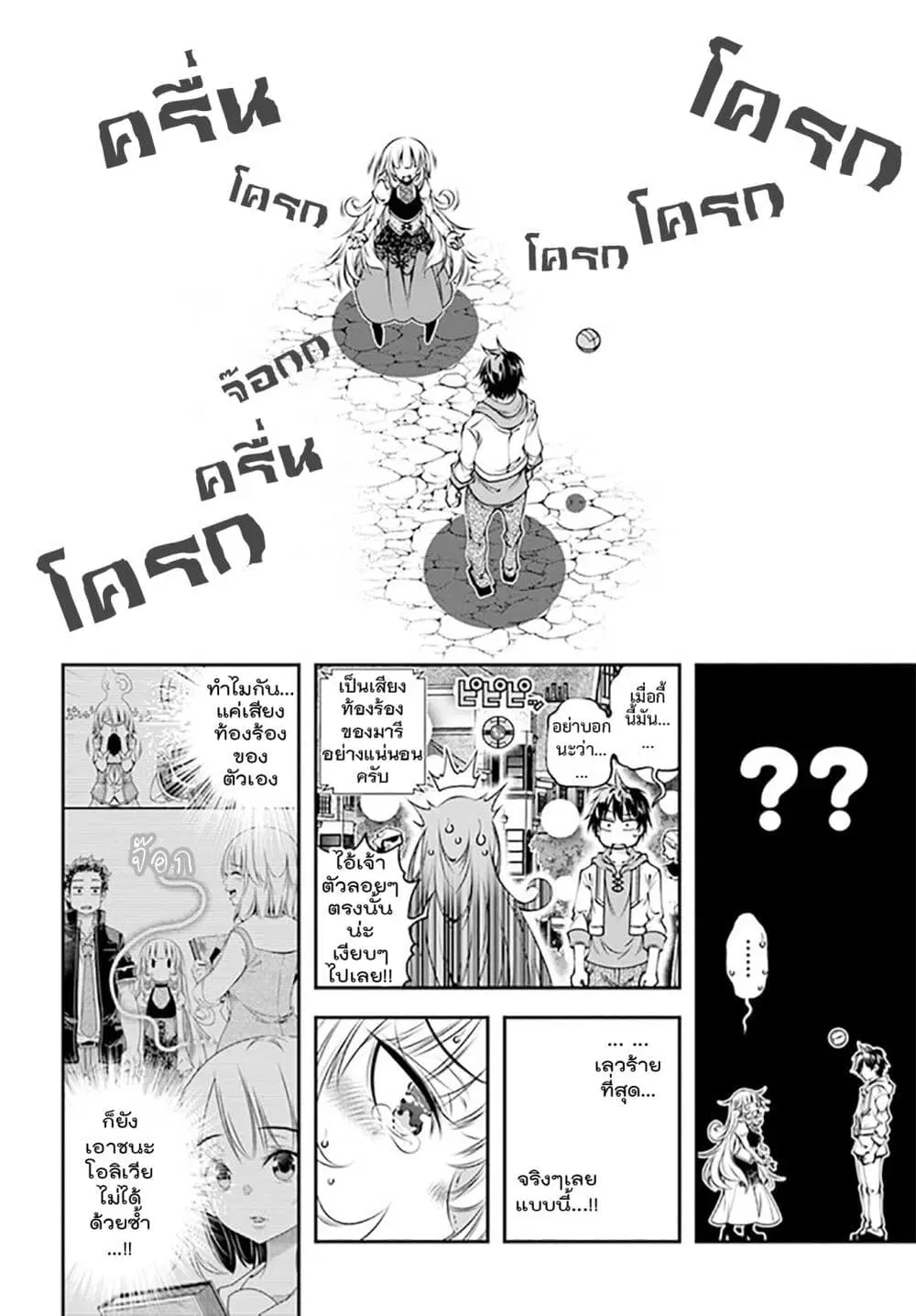 Trapped in a Dating Sim: Otome Games Are Tough For Us, Too! ตอนที่ 4 หน้า 2