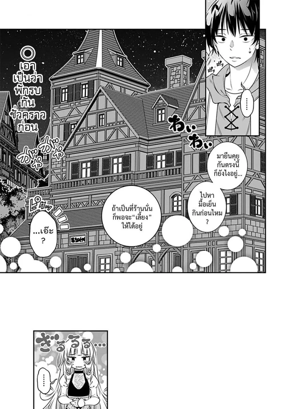 Trapped in a Dating Sim: Otome Games Are Tough For Us, Too! ตอนที่ 4 หน้า 3