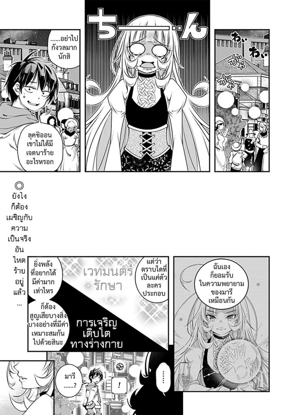 Trapped in a Dating Sim: Otome Games Are Tough For Us, Too! ตอนที่ 5 หน้า 1