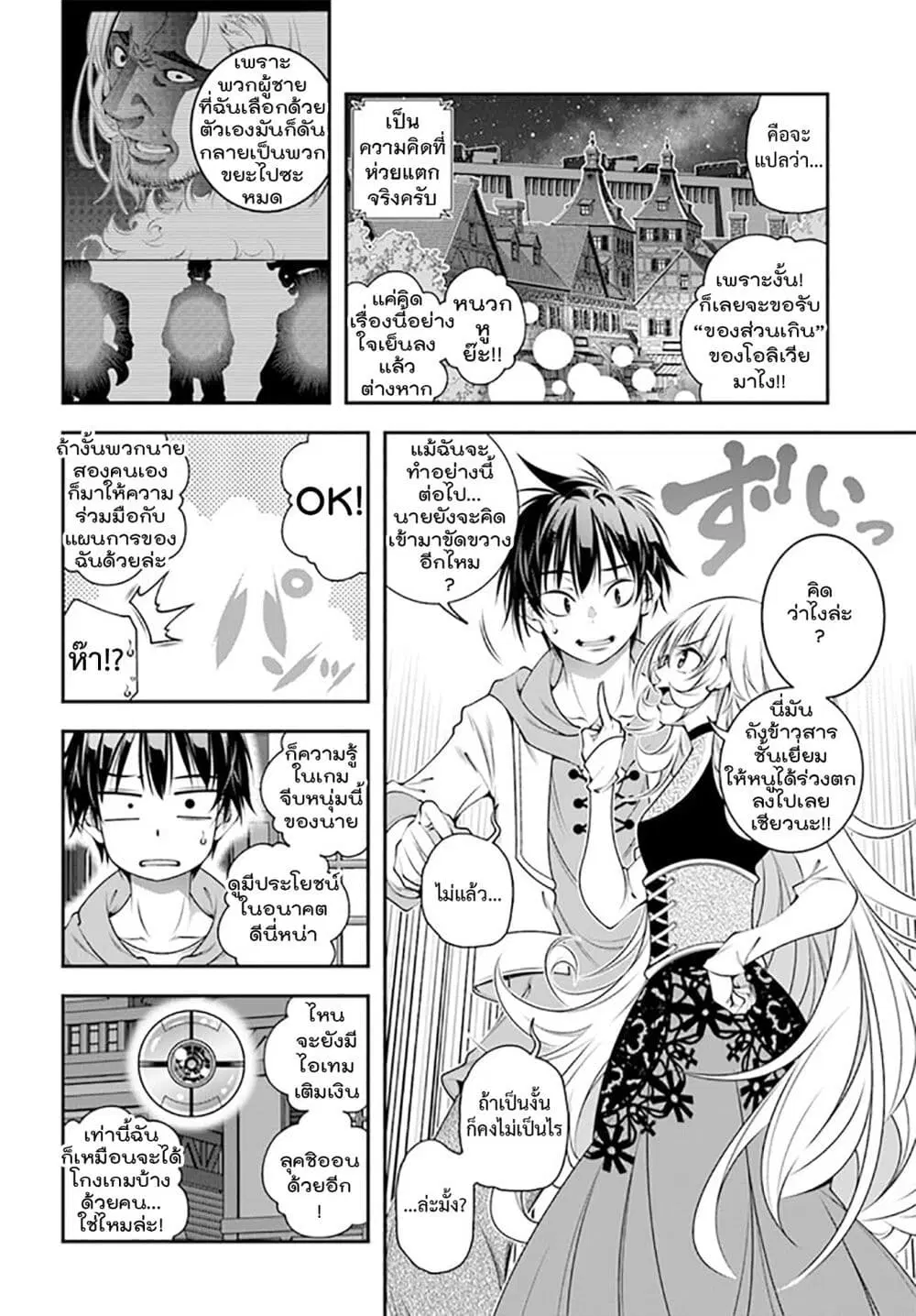 Trapped in a Dating Sim: Otome Games Are Tough For Us, Too! ตอนที่ 5 หน้า 3