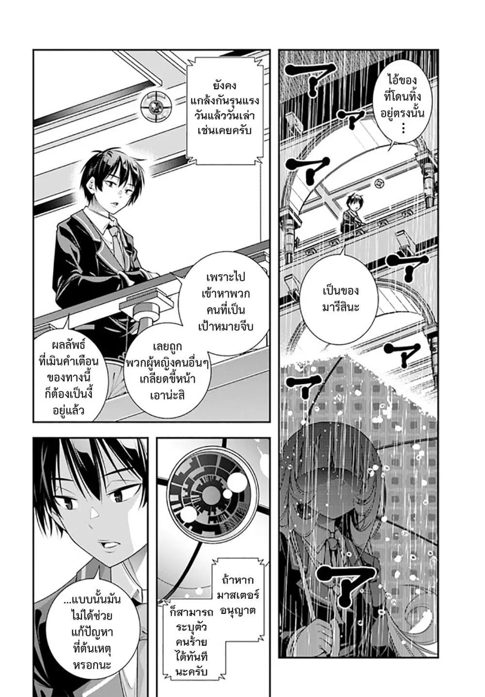 Trapped in a Dating Sim: Otome Games Are Tough For Us, Too! ตอนที่ 6 หน้า 2