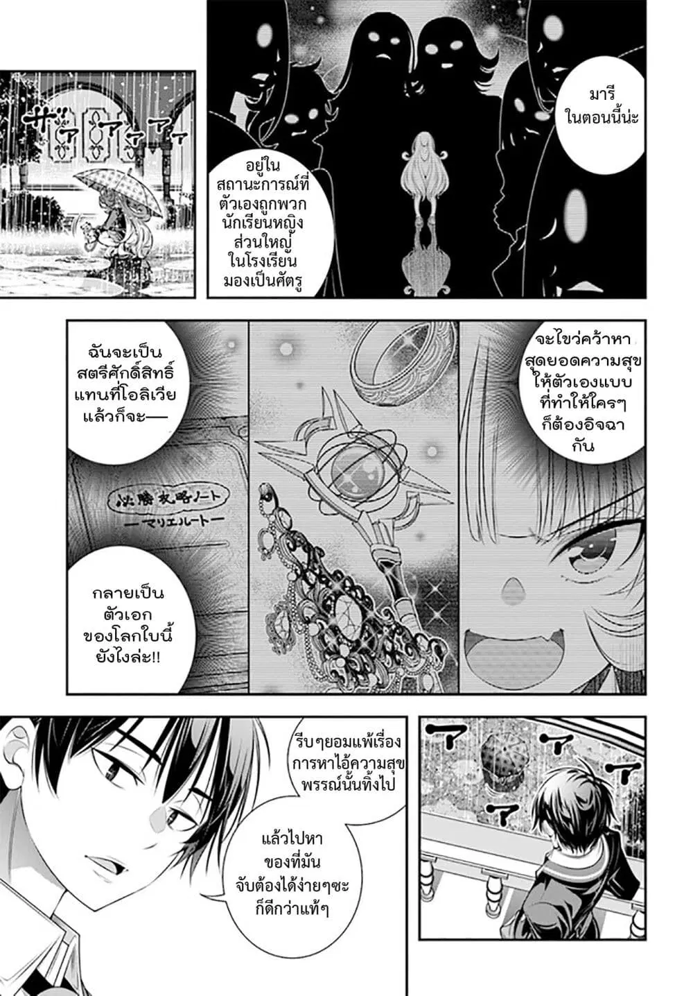 Trapped in a Dating Sim: Otome Games Are Tough For Us, Too! ตอนที่ 6 หน้า 3