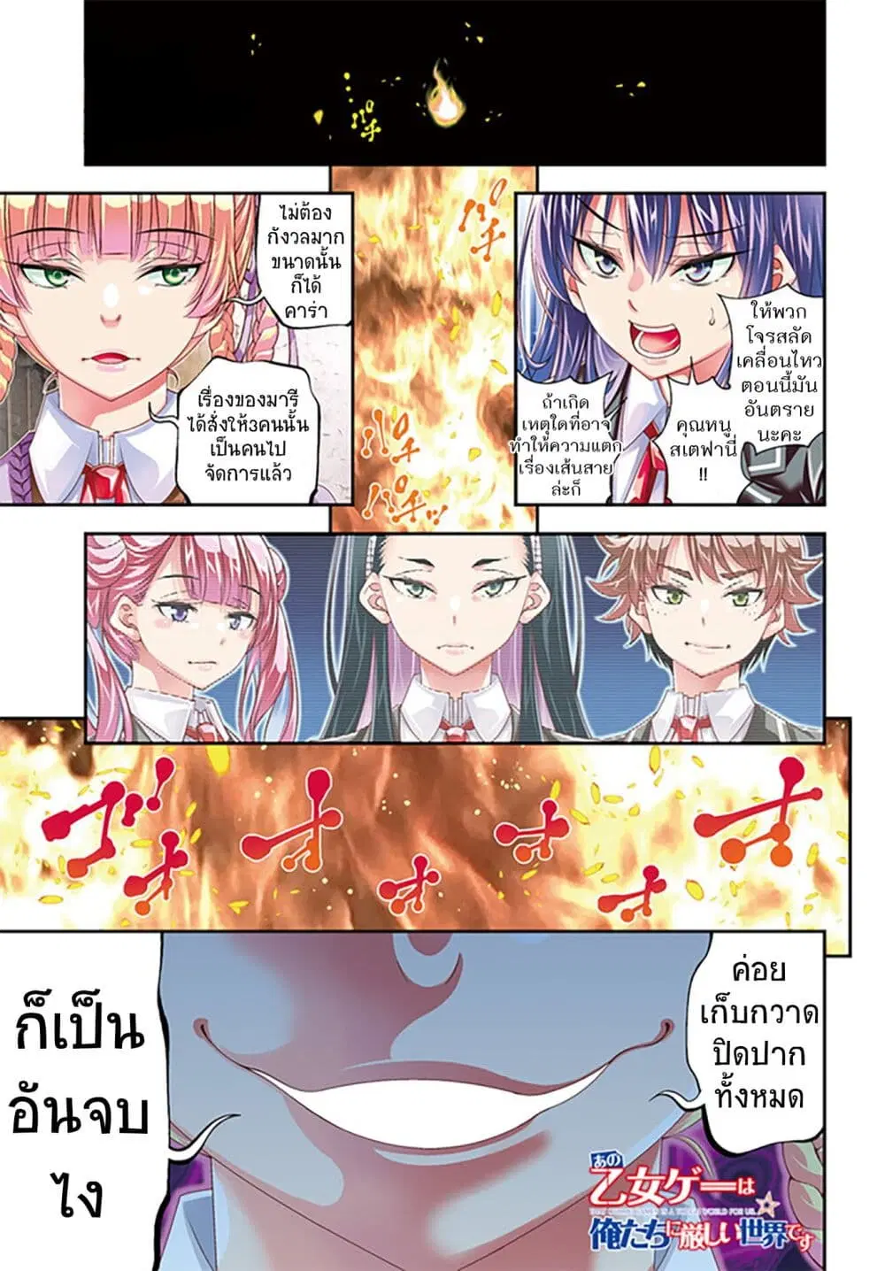 Trapped in a Dating Sim: Otome Games Are Tough For Us, Too! ตอนที่ 7 หน้า 1