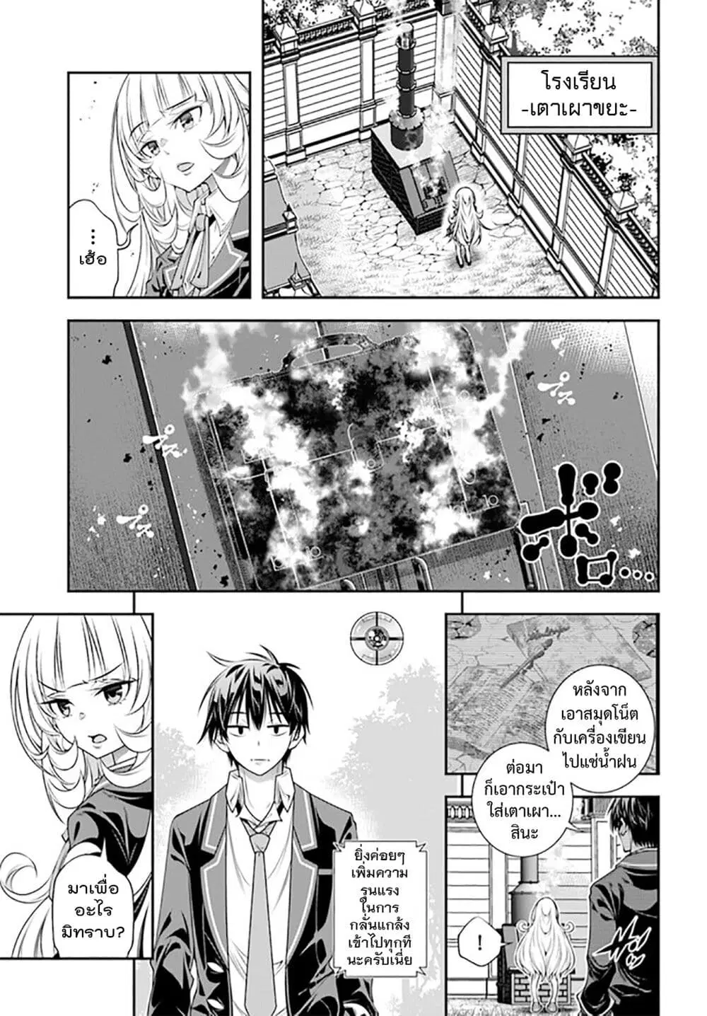 Trapped in a Dating Sim: Otome Games Are Tough For Us, Too! ตอนที่ 7 หน้า 3