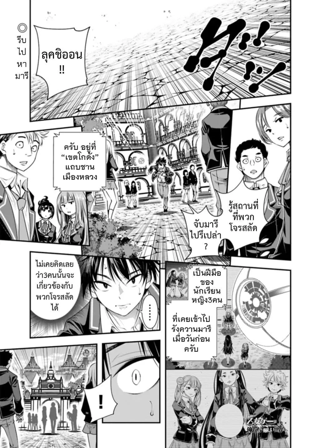 Trapped in a Dating Sim: Otome Games Are Tough For Us, Too! ตอนที่ 8 หน้า 1